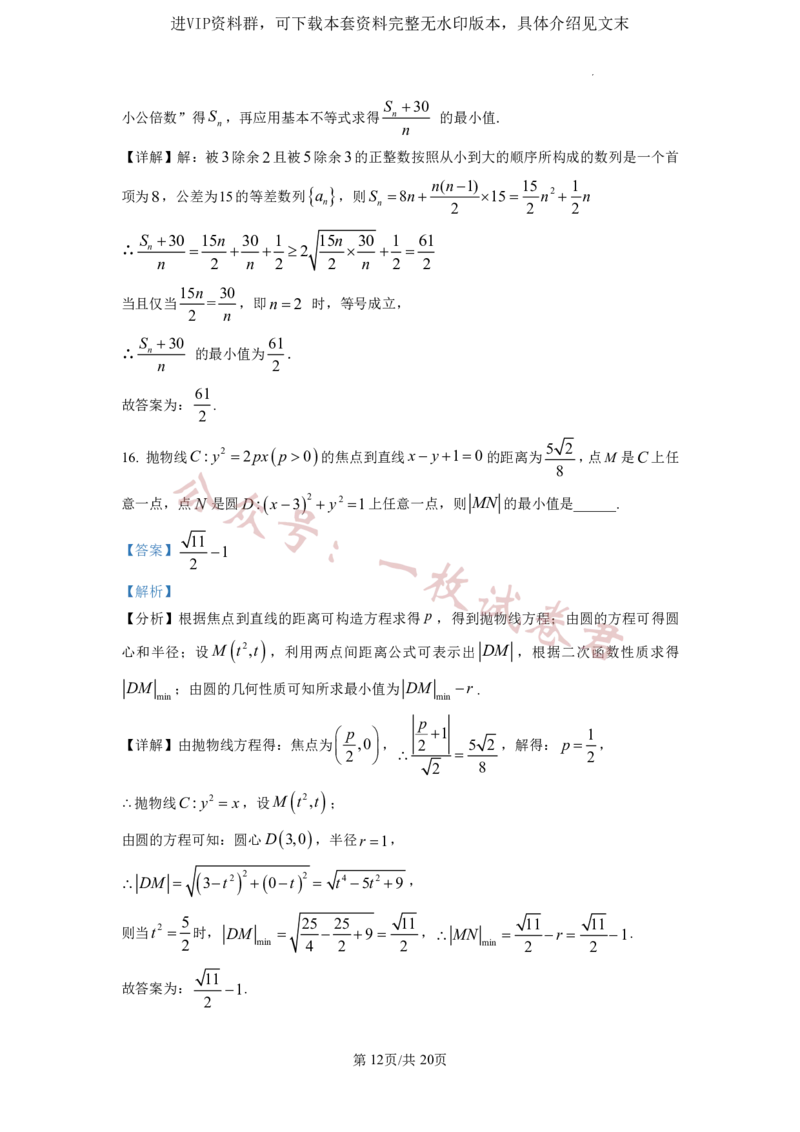 2023年普通高等学校招生全国统一考试&middot;新高考仿真模拟卷数学(五)答案(2)_2024年2月_022月合集_仿真丨新高考2023年普通高等学校招生全国统一考试&middot;新高考仿真模拟卷数学（一至六）