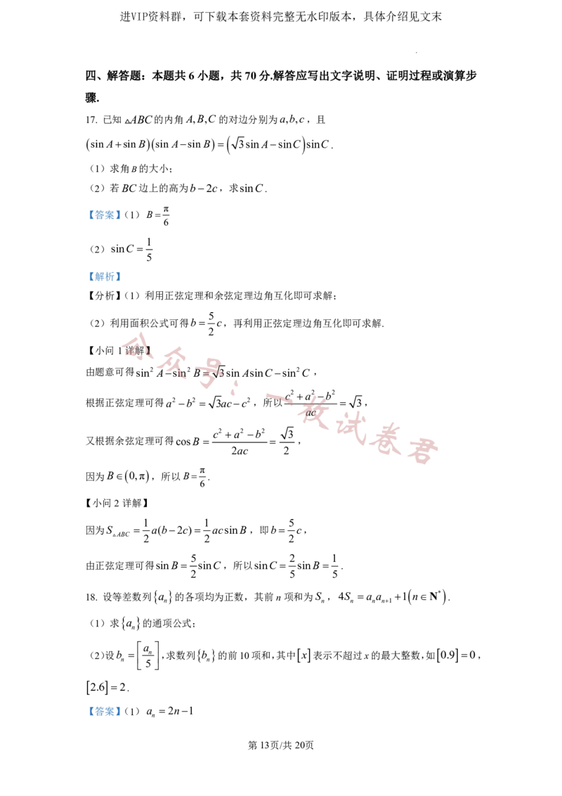 2023年普通高等学校招生全国统一考试&middot;新高考仿真模拟卷数学(五)答案(2)_2024年2月_022月合集_仿真丨新高考2023年普通高等学校招生全国统一考试&middot;新高考仿真模拟卷数学（一至六）