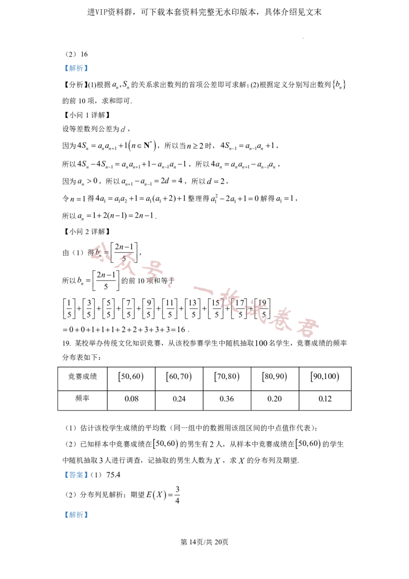 2023年普通高等学校招生全国统一考试&middot;新高考仿真模拟卷数学(五)答案(2)_2024年2月_022月合集_仿真丨新高考2023年普通高等学校招生全国统一考试&middot;新高考仿真模拟卷数学（一至六）