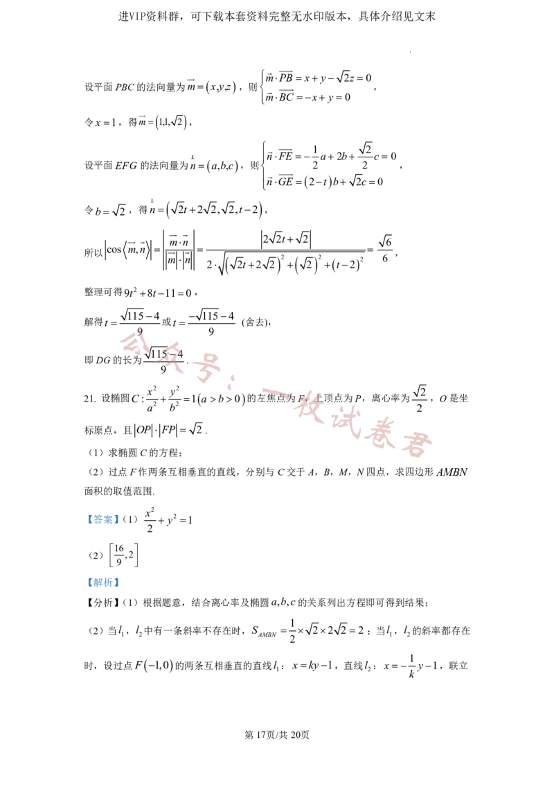 2023年普通高等学校招生全国统一考试&middot;新高考仿真模拟卷数学(五)答案(2)_2024年2月_022月合集_仿真丨新高考2023年普通高等学校招生全国统一考试&middot;新高考仿真模拟卷数学（一至六）