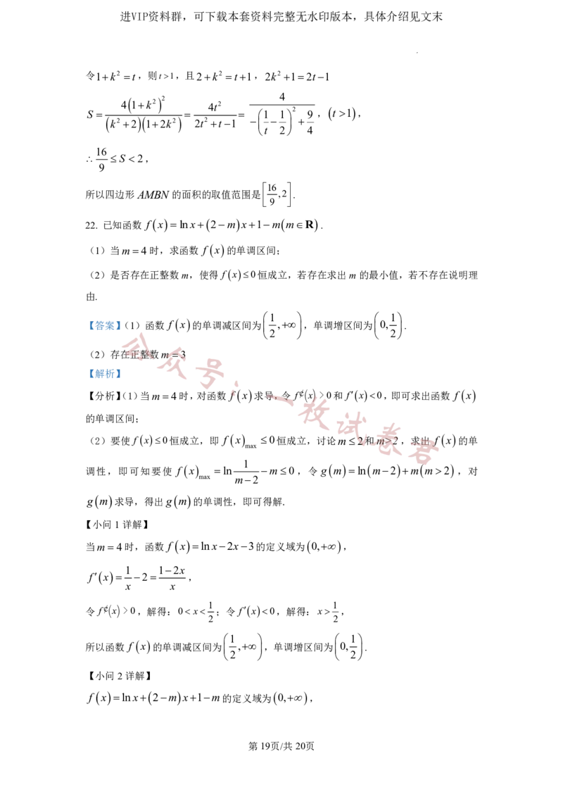 2023年普通高等学校招生全国统一考试&middot;新高考仿真模拟卷数学(五)答案(2)_2024年2月_022月合集_仿真丨新高考2023年普通高等学校招生全国统一考试&middot;新高考仿真模拟卷数学（一至六）