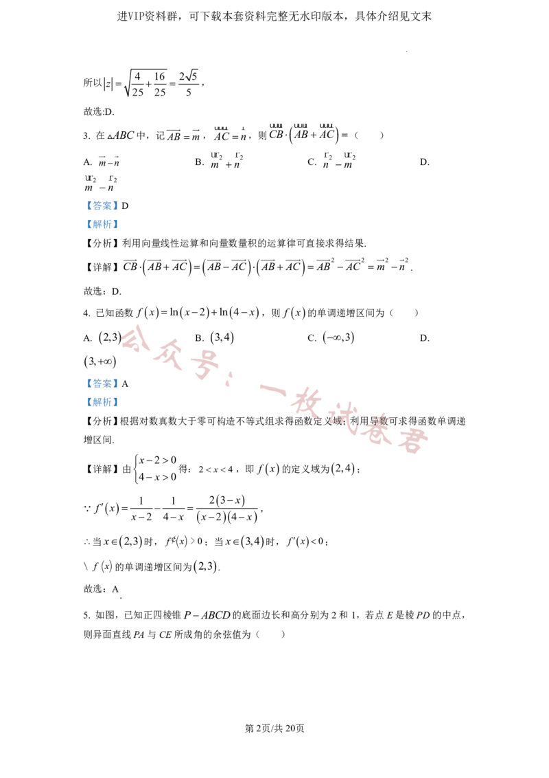 2023年普通高等学校招生全国统一考试&middot;新高考仿真模拟卷数学(五)答案(2)_2024年2月_022月合集_仿真丨新高考2023年普通高等学校招生全国统一考试&middot;新高考仿真模拟卷数学（一至六）