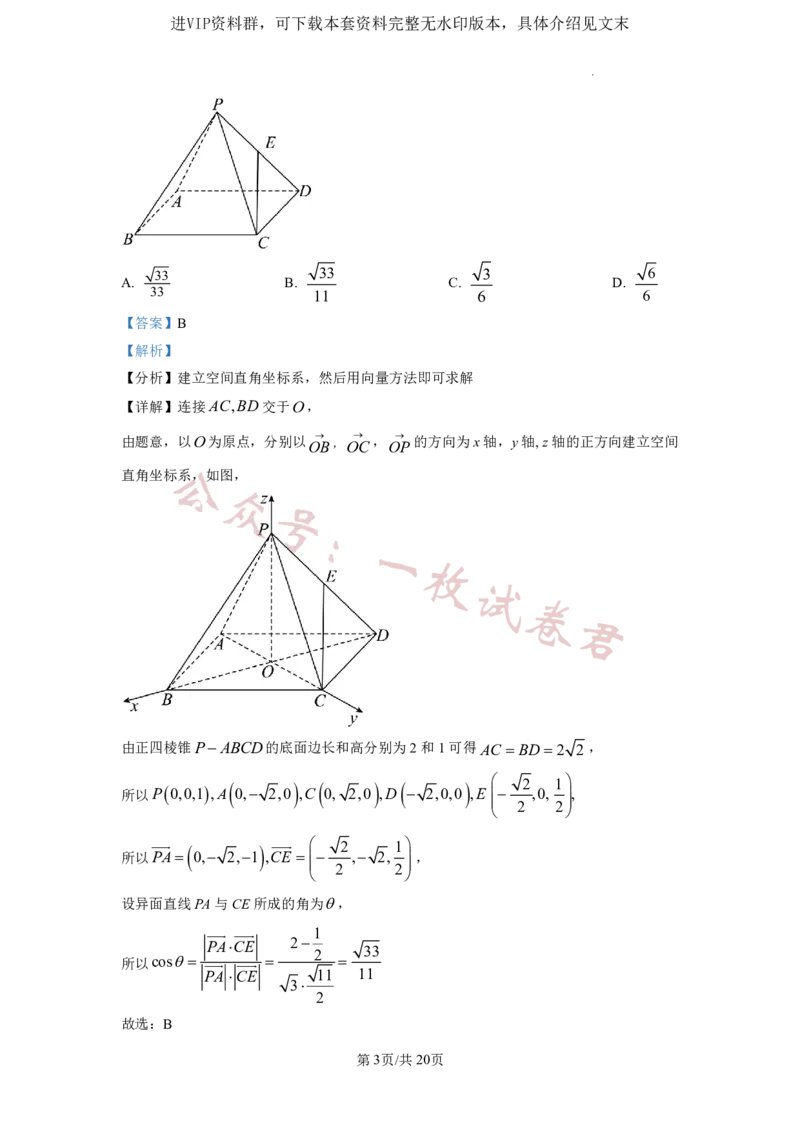 2023年普通高等学校招生全国统一考试&middot;新高考仿真模拟卷数学(五)答案(2)_2024年2月_022月合集_仿真丨新高考2023年普通高等学校招生全国统一考试&middot;新高考仿真模拟卷数学（一至六）