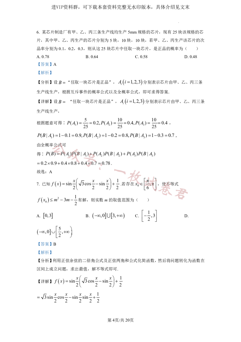 2023年普通高等学校招生全国统一考试&middot;新高考仿真模拟卷数学(五)答案(2)_2024年2月_022月合集_仿真丨新高考2023年普通高等学校招生全国统一考试&middot;新高考仿真模拟卷数学（一至六）