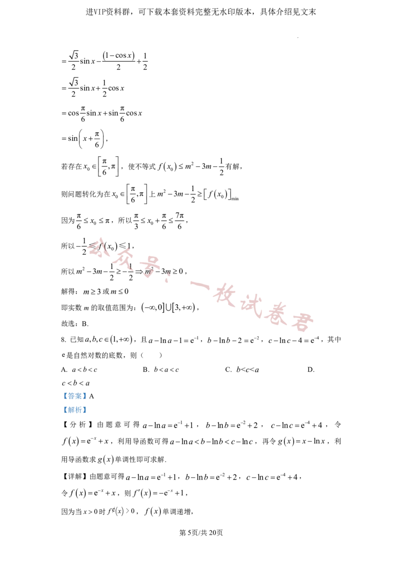 2023年普通高等学校招生全国统一考试&middot;新高考仿真模拟卷数学(五)答案(2)_2024年2月_022月合集_仿真丨新高考2023年普通高等学校招生全国统一考试&middot;新高考仿真模拟卷数学（一至六）