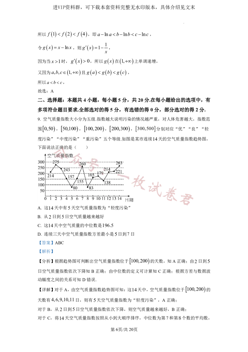 2023年普通高等学校招生全国统一考试&middot;新高考仿真模拟卷数学(五)答案(2)_2024年2月_022月合集_仿真丨新高考2023年普通高等学校招生全国统一考试&middot;新高考仿真模拟卷数学（一至六）