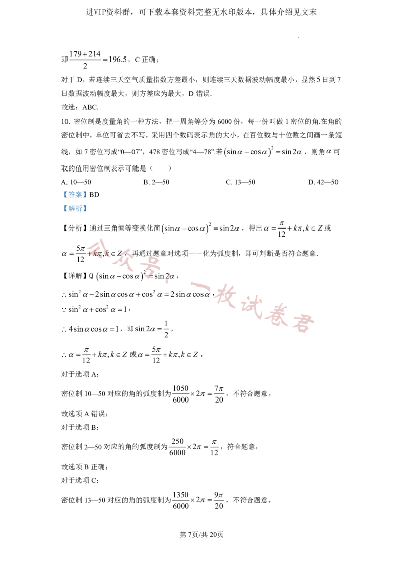 2023年普通高等学校招生全国统一考试&middot;新高考仿真模拟卷数学(五)答案(2)_2024年2月_022月合集_仿真丨新高考2023年普通高等学校招生全国统一考试&middot;新高考仿真模拟卷数学（一至六）