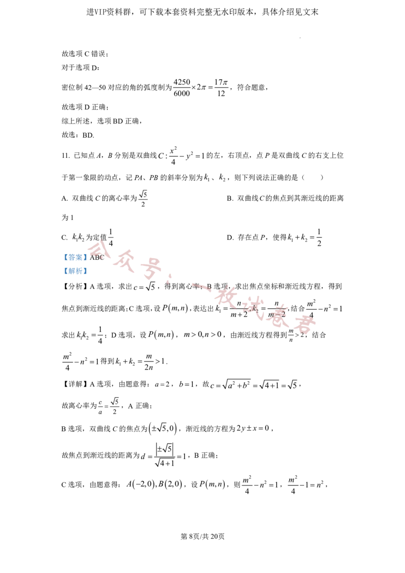 2023年普通高等学校招生全国统一考试&middot;新高考仿真模拟卷数学(五)答案(2)_2024年2月_022月合集_仿真丨新高考2023年普通高等学校招生全国统一考试&middot;新高考仿真模拟卷数学（一至六）