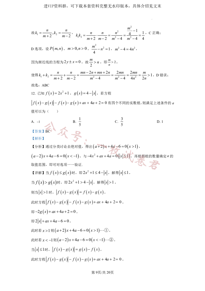 2023年普通高等学校招生全国统一考试&middot;新高考仿真模拟卷数学(五)答案(2)_2024年2月_022月合集_仿真丨新高考2023年普通高等学校招生全国统一考试&middot;新高考仿真模拟卷数学（一至六）