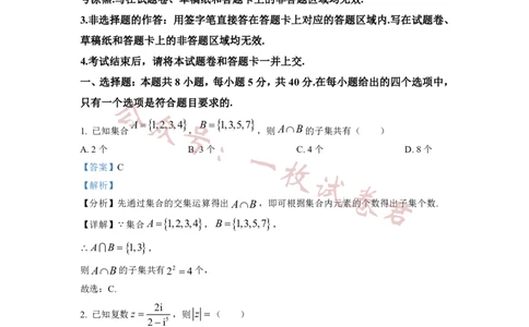 2023年普通高等学校招生全国统一考试&middot;新高考仿真模拟卷数学(五)答案(2)_2024年2月_022月合集_仿真丨新高考2023年普通高等学校招生全国统一考试&middot;新高考仿真模拟卷数学（一至六）