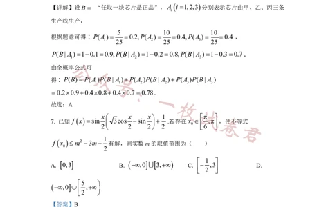 2023年普通高等学校招生全国统一考试&middot;新高考仿真模拟卷数学(五)答案(2)_2024年2月_022月合集_仿真丨新高考2023年普通高等学校招生全国统一考试&middot;新高考仿真模拟卷数学（一至六）