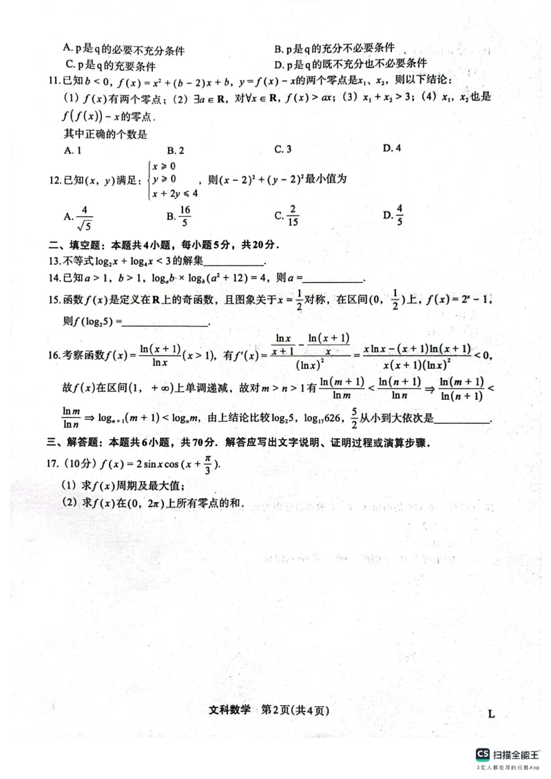 文数(1)_2023年10月_0210月合集_2024届陕西省菁师联盟高三10月质量监测考试_陕西省菁师联盟2024届高三10月质量监测考试文数