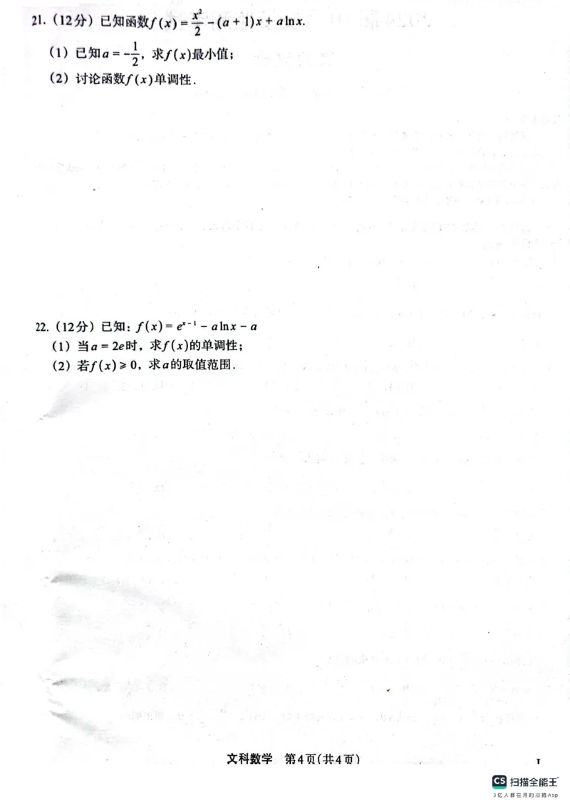 文数(1)_2023年10月_0210月合集_2024届陕西省菁师联盟高三10月质量监测考试_陕西省菁师联盟2024届高三10月质量监测考试文数