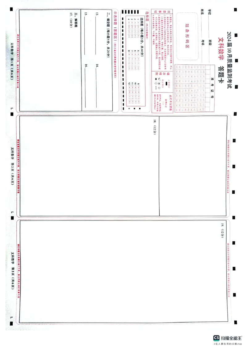 文数(1)_2023年10月_0210月合集_2024届陕西省菁师联盟高三10月质量监测考试_陕西省菁师联盟2024届高三10月质量监测考试文数