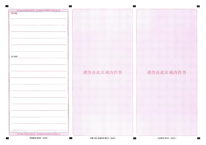 王后雄高考押题预测卷2024安徽专版答题卡_2024高考押题卷_22024王hou雄_（新高考）2024王后雄押题预测卷（分科版）_6.生物