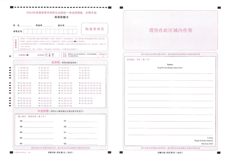 王后雄高考押题预测卷2024安徽专版答题卡_2024高考押题卷_22024王hou雄_（新高考）2024王后雄押题预测卷（分科版）_6.生物