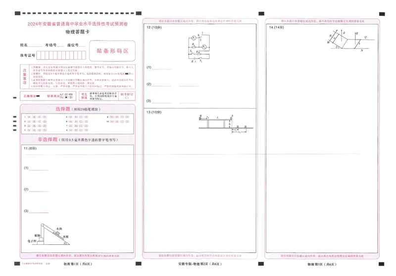 王后雄高考押题预测卷2024安徽专版答题卡_2024高考押题卷_22024王hou雄_（新高考）2024王后雄押题预测卷（分科版）_6.生物