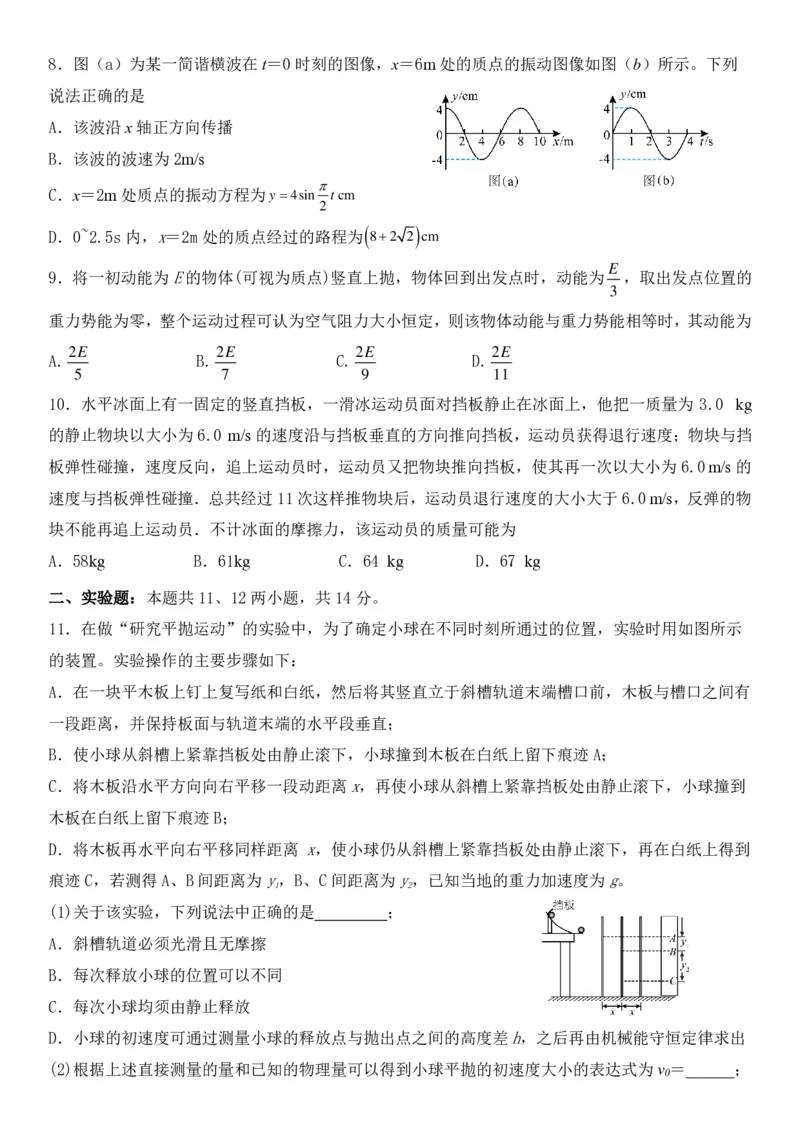 湖北省荆州中学2023-2024学年高三上学期10月半月考物理试题(1)_2023年10月_0210月合集_2024届湖北省荆州中学高三上学期10月半月考_湖北省荆州中学2024届高三上学期10月半月考物理