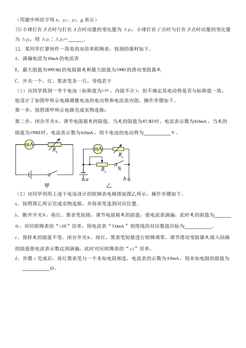 湖北省荆州中学2023-2024学年高三上学期10月半月考物理试题(1)_2023年10月_0210月合集_2024届湖北省荆州中学高三上学期10月半月考_湖北省荆州中学2024届高三上学期10月半月考物理