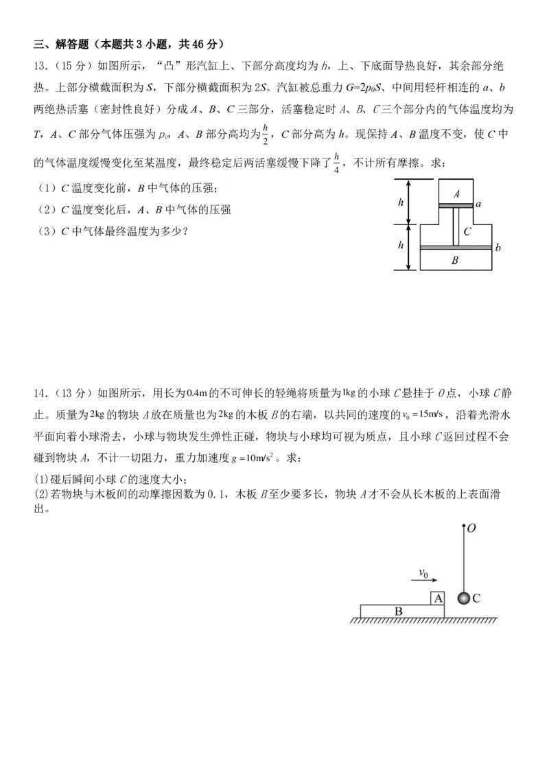湖北省荆州中学2023-2024学年高三上学期10月半月考物理试题(1)_2023年10月_0210月合集_2024届湖北省荆州中学高三上学期10月半月考_湖北省荆州中学2024届高三上学期10月半月考物理