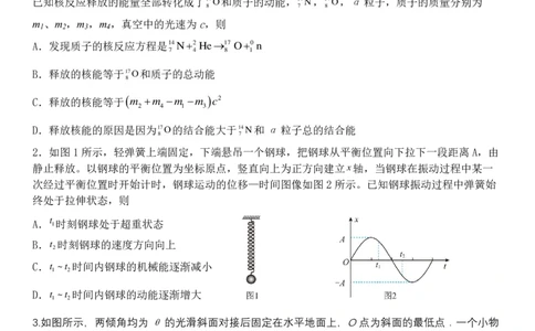 湖北省荆州中学2023-2024学年高三上学期10月半月考物理试题(1)_2023年10月_0210月合集_2024届湖北省荆州中学高三上学期10月半月考_湖北省荆州中学2024届高三上学期10月半月考物理