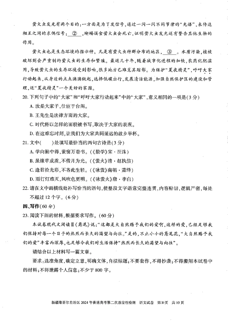 2024届新疆维吾尔自治区高三二模语文试题_2024年4月_01按日期_14号_2024届新疆维吾尔自治区高三第二次适应性检测_新疆维吾尔自治区2024届高三第二次适应性检测语文试题