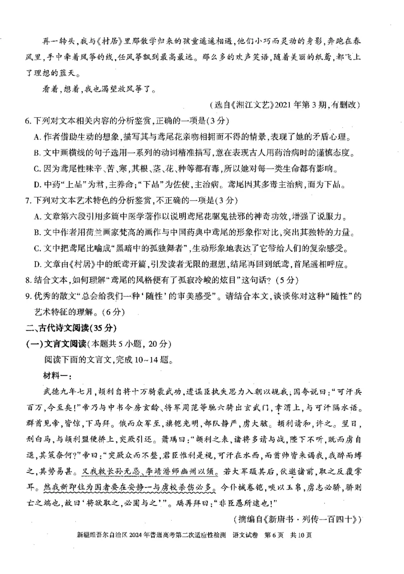 2024届新疆维吾尔自治区高三二模语文试题_2024年4月_01按日期_14号_2024届新疆维吾尔自治区高三第二次适应性检测_新疆维吾尔自治区2024届高三第二次适应性检测语文试题