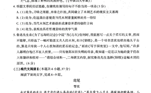 2024届新疆维吾尔自治区高三二模语文试题_2024年4月_01按日期_14号_2024届新疆维吾尔自治区高三第二次适应性检测_新疆维吾尔自治区2024届高三第二次适应性检测语文试题
