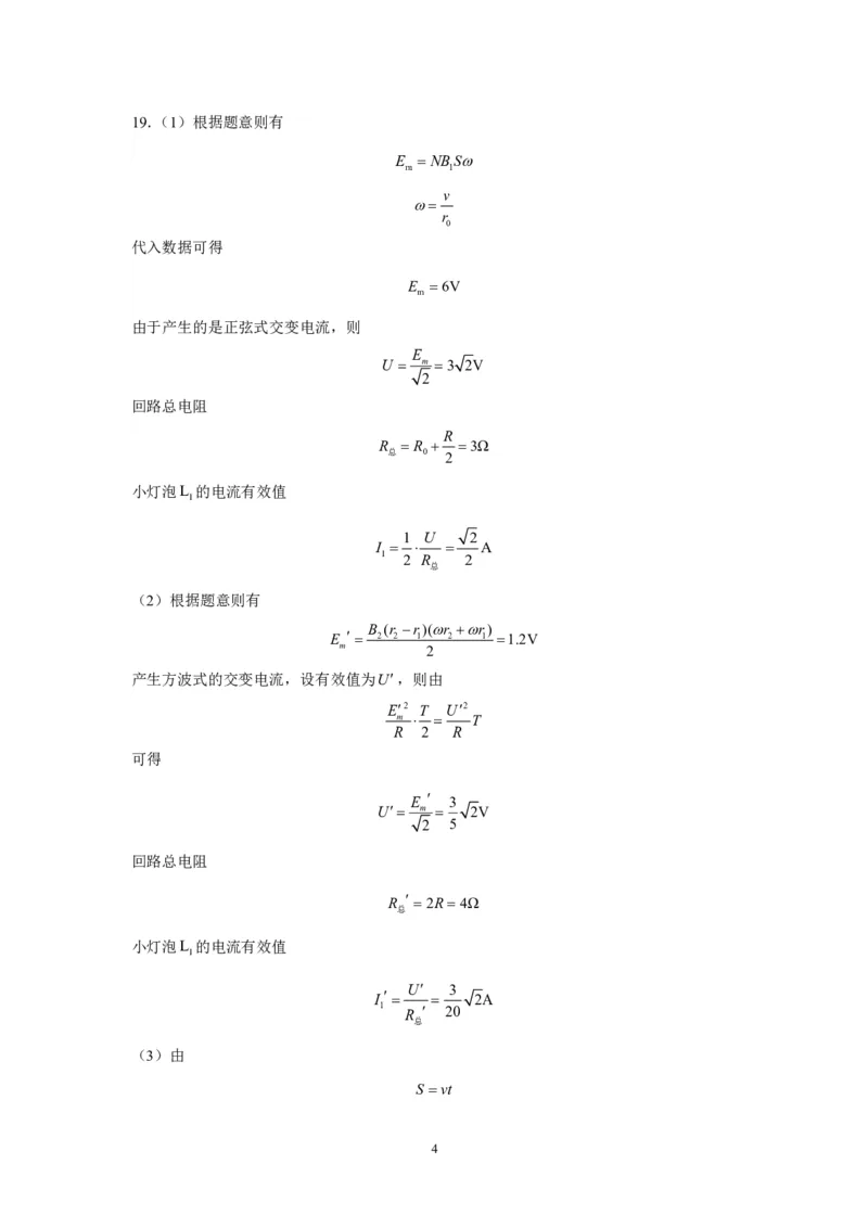 浙江省名校协作体2023-2024学年高三上学期开学适应性考试物理答案_2023年8月_01每日更新_15号_2024届浙江省名校协作体高三上学期开学适应性考试