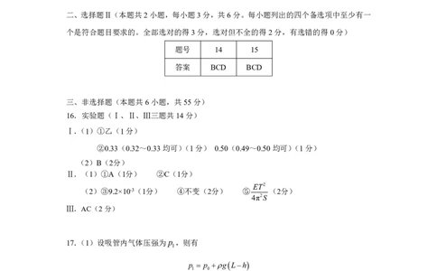 浙江省名校协作体2023-2024学年高三上学期开学适应性考试物理答案_2023年8月_01每日更新_15号_2024届浙江省名校协作体高三上学期开学适应性考试