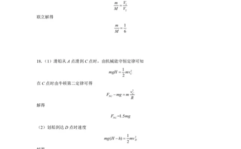 浙江省名校协作体2023-2024学年高三上学期开学适应性考试物理答案_2023年8月_01每日更新_15号_2024届浙江省名校协作体高三上学期开学适应性考试