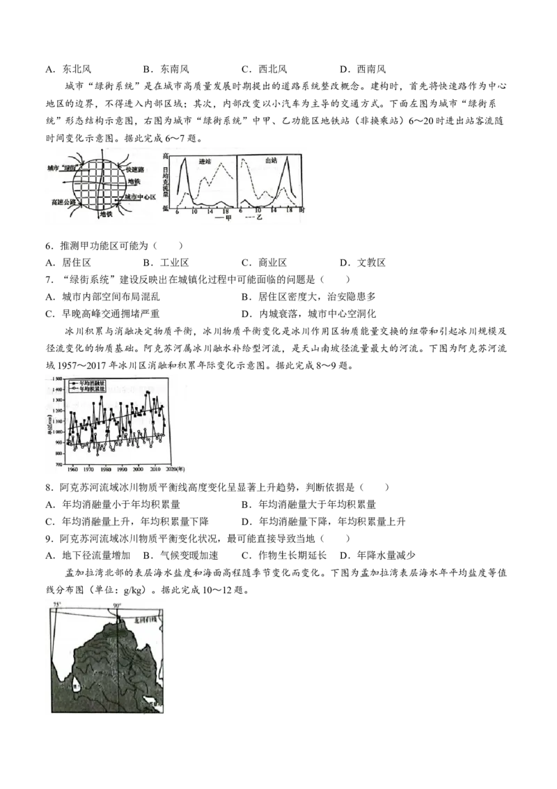2024届广东省高三&ldquo;百日冲刺&rdquo;联合学业质量监测（一模）地理试题(无答案)_2024年2月_01每日更新_26号_2024届广东省高三百日冲刺联合学业质量监测