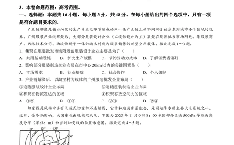 2024届广东省高三&ldquo;百日冲刺&rdquo;联合学业质量监测（一模）地理试题(无答案)_2024年2月_01每日更新_26号_2024届广东省高三百日冲刺联合学业质量监测