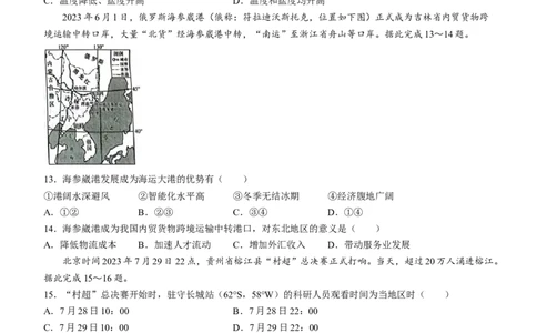 2024届广东省高三&ldquo;百日冲刺&rdquo;联合学业质量监测（一模）地理试题(无答案)_2024年2月_01每日更新_26号_2024届广东省高三百日冲刺联合学业质量监测