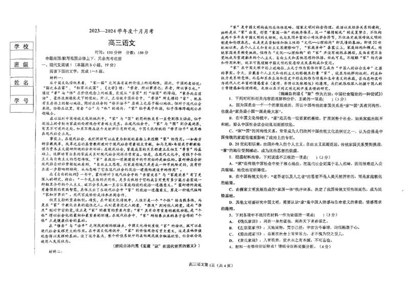 辽宁省鞍山市普通高中2023-2024学年高三上学期第一次月考语文试题_2023年10月_01每日更新_18号_2024届辽宁省鞍山市普通高中高三上学期10月月考