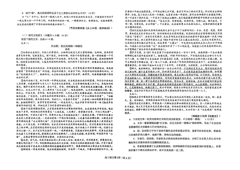 辽宁省鞍山市普通高中2023-2024学年高三上学期第一次月考语文试题_2023年10月_01每日更新_18号_2024届辽宁省鞍山市普通高中高三上学期10月月考