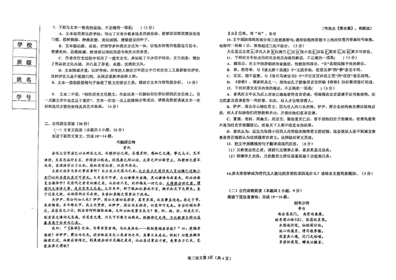 辽宁省鞍山市普通高中2023-2024学年高三上学期第一次月考语文试题_2023年10月_01每日更新_18号_2024届辽宁省鞍山市普通高中高三上学期10月月考