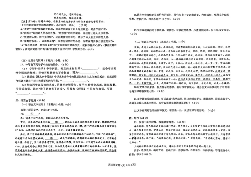 辽宁省鞍山市普通高中2023-2024学年高三上学期第一次月考语文试题_2023年10月_01每日更新_18号_2024届辽宁省鞍山市普通高中高三上学期10月月考