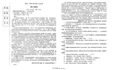 辽宁省鞍山市普通高中2023-2024学年高三上学期第一次月考语文试题_2023年10月_01每日更新_18号_2024届辽宁省鞍山市普通高中高三上学期10月月考