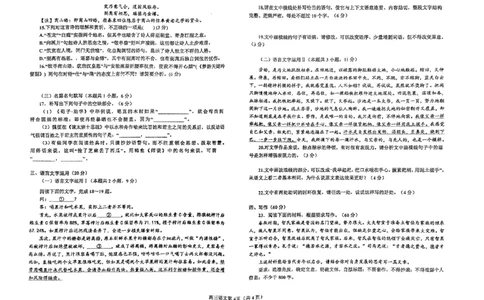 辽宁省鞍山市普通高中2023-2024学年高三上学期第一次月考语文试题_2023年10月_01每日更新_18号_2024届辽宁省鞍山市普通高中高三上学期10月月考