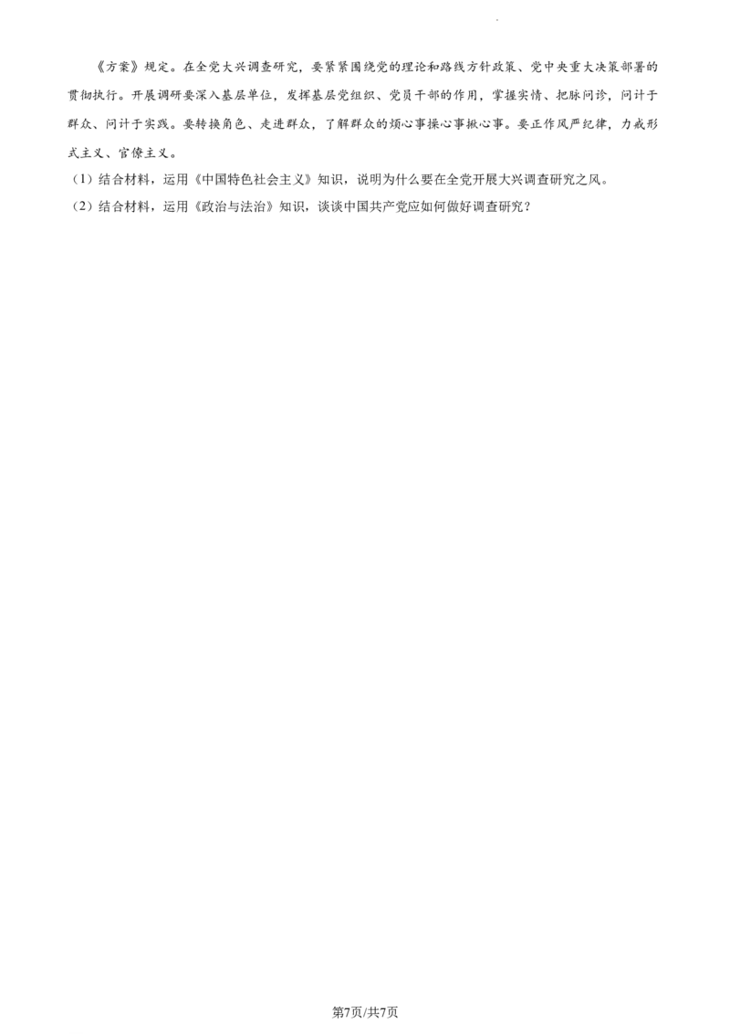 精品解析：江苏省扬州市高邮市2023-2024学年高三上学期开学考试政治试题（原卷版）_2023年9月_01每日更新_16号_2024届江苏省高邮市高三上学期期初学情调研测试