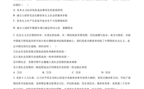 精品解析：江苏省扬州市高邮市2023-2024学年高三上学期开学考试政治试题（原卷版）_2023年9月_01每日更新_16号_2024届江苏省高邮市高三上学期期初学情调研测试