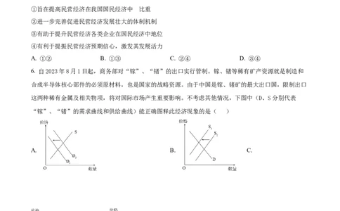 精品解析：江苏省扬州市高邮市2023-2024学年高三上学期开学考试政治试题（原卷版）_2023年9月_01每日更新_16号_2024届江苏省高邮市高三上学期期初学情调研测试