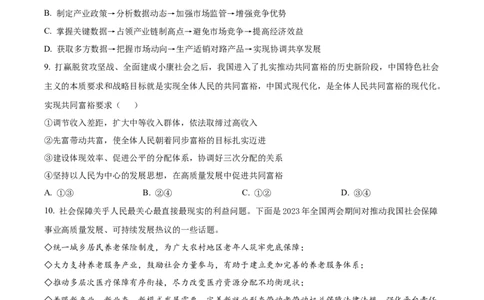 精品解析：江苏省扬州市高邮市2023-2024学年高三上学期开学考试政治试题（原卷版）_2023年9月_01每日更新_16号_2024届江苏省高邮市高三上学期期初学情调研测试
