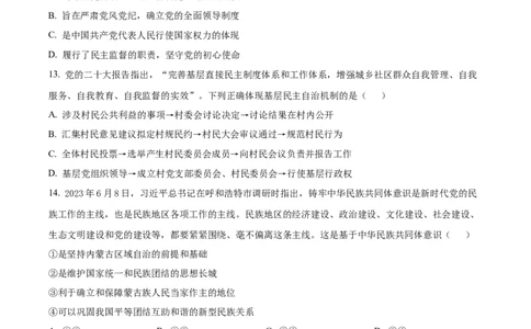 精品解析：江苏省扬州市高邮市2023-2024学年高三上学期开学考试政治试题（原卷版）_2023年9月_01每日更新_16号_2024届江苏省高邮市高三上学期期初学情调研测试
