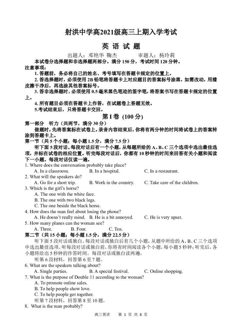 英语试题_2023年9月_01每日更新_8号_2024届四川省射洪中学高三上学期开学考试_四川省射洪中学2024届高三上学期开学考试英语