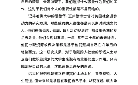 大学生职业生涯规划书适用于房地产专业_E6-职业规划_94其他专业