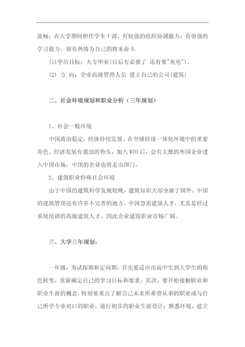 工程造价专业大学生职业生涯规划书范文_E6-职业规划_78工程造价专业