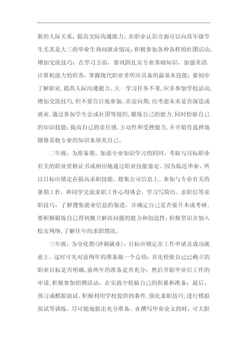 工程造价专业大学生职业生涯规划书范文_E6-职业规划_78工程造价专业