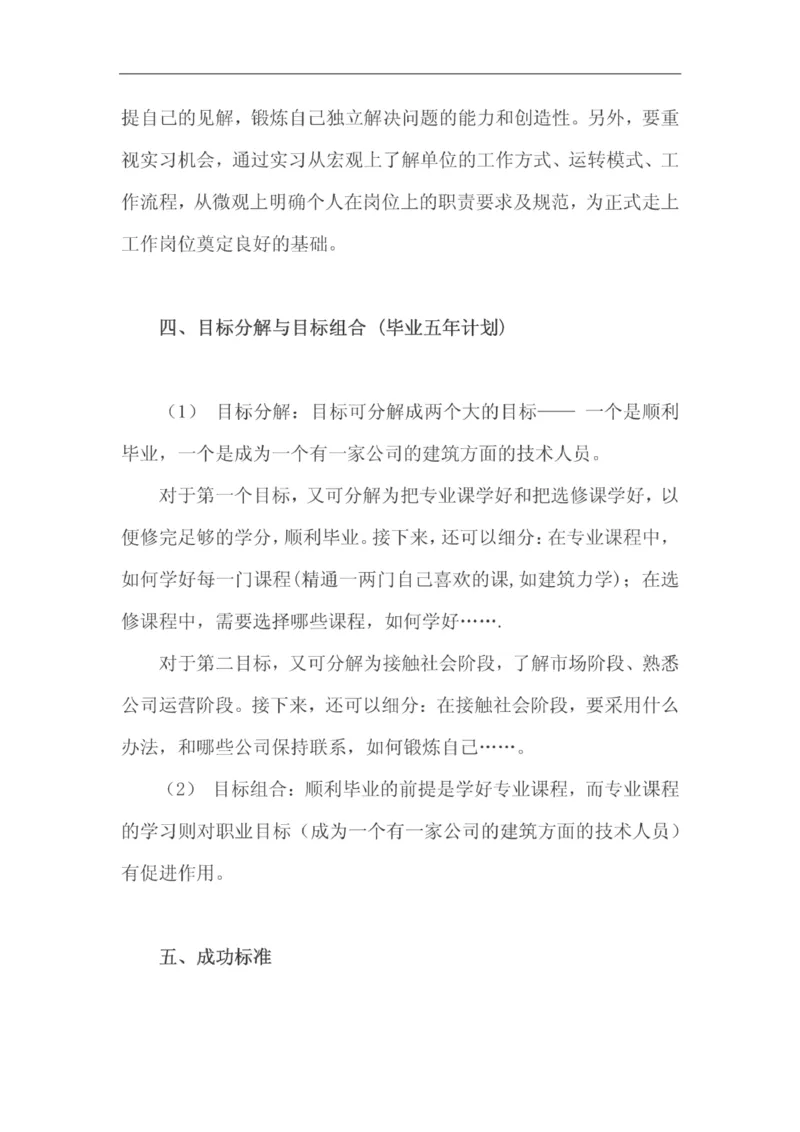 工程造价专业大学生职业生涯规划书范文_E6-职业规划_78工程造价专业